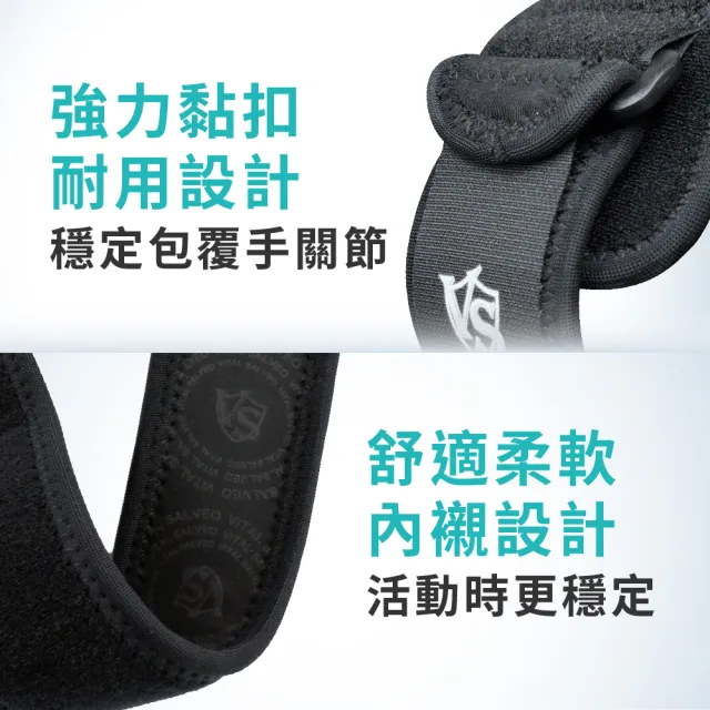 【Vital Salveo 紗比優】可調式軟墊護肘帶*一雙｜網球羽球高爾夫・減壓支撐・穩固不易滑動・台灣製