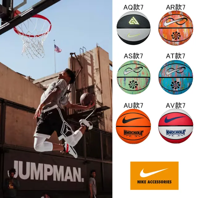 【NIKE 耐吉】籃球 7號球(多款任選)