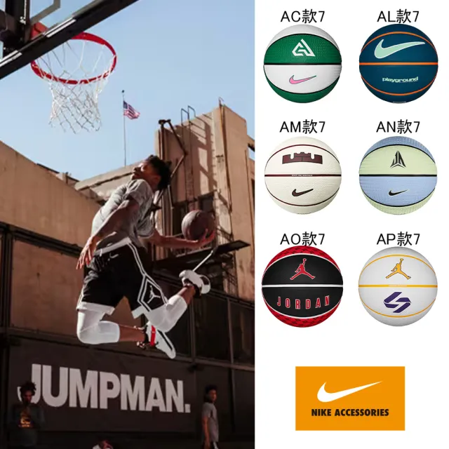 【NIKE 耐吉】籃球 7號球(多款任選)