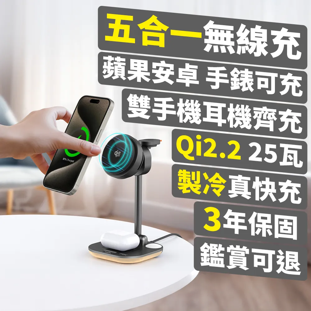【PX 大通】-Qi2.2 25W 五合一涼感無線充電座 製冷晶片 耳機充電 蘋果安卓手錶 雙手機(WP255G/W PRO)