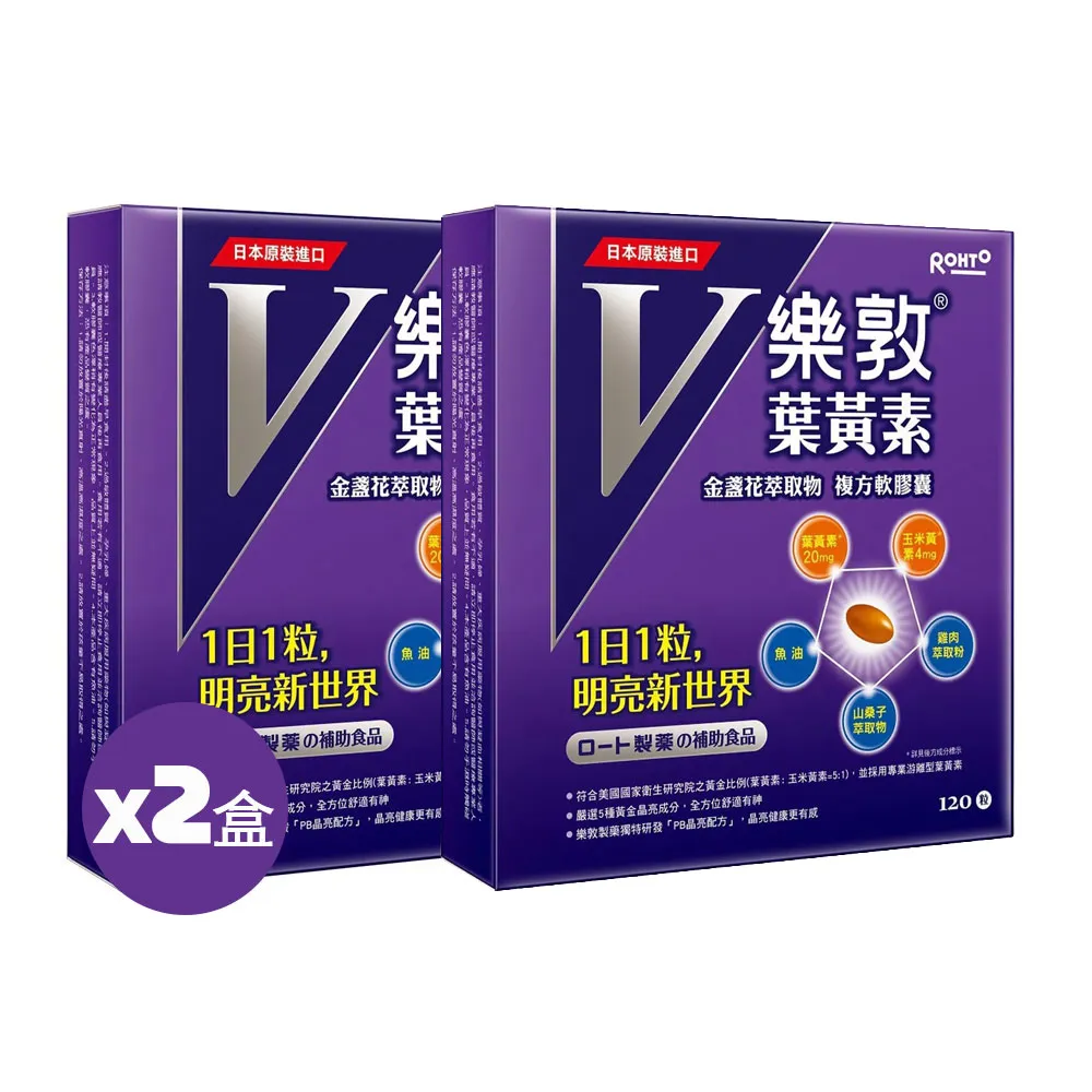 【樂敦】V游離型葉黃素複方軟膠囊 2入組(共240粒 金盞花萃取物/獨家複方/山桑子/魚油/77限時爆殺 )