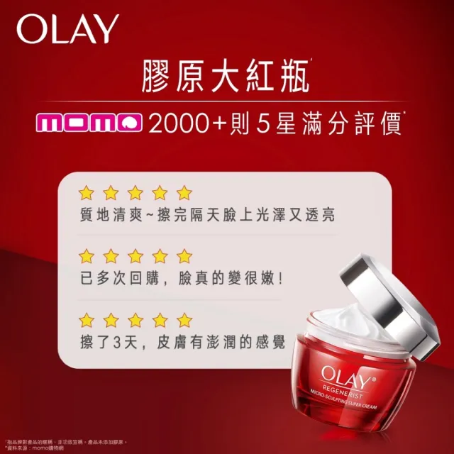 【OLAY 歐蕾】膠原大紅瓶★新生高效緊緻乳霜50g No.1抗老品牌臉部保養(送14gx4)