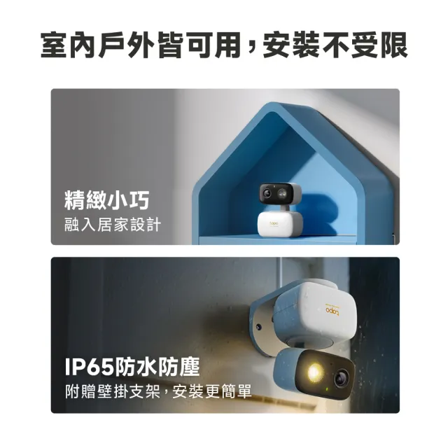 【TP-Link】Tapo C236 3K 500萬畫素 Wi-Fi可旋轉監視器 室內/室外 哭聲偵測 雙向語音 攝影機