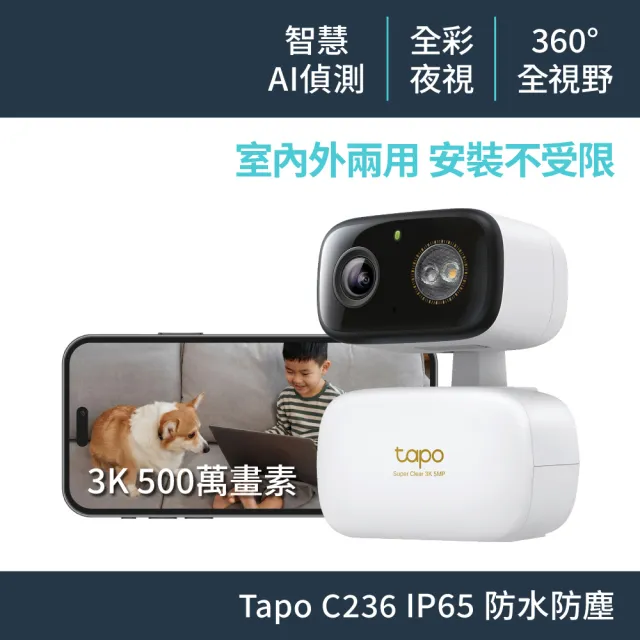 【TP-Link】Tapo C236 3K 500萬畫素 Wi-Fi可旋轉監視器 室內/室外 哭聲偵測 雙向語音 攝影機