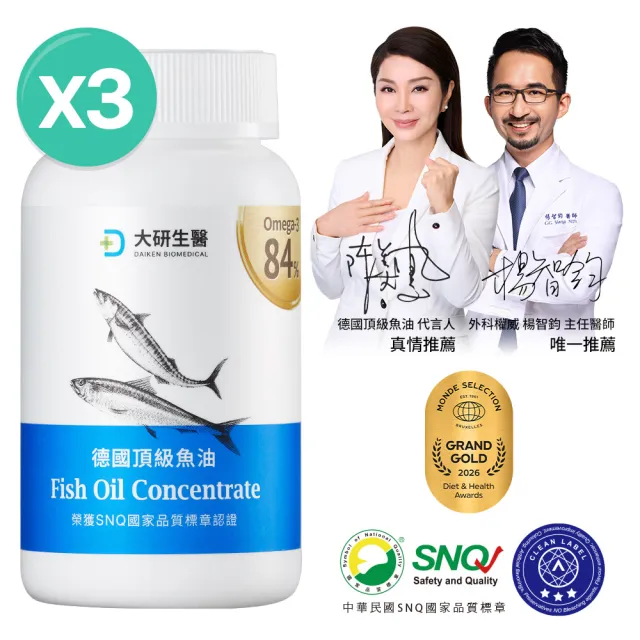 【大研生醫】德國頂級魚油3入組(60粒/入.陳美鳳&權威醫生共同推薦)