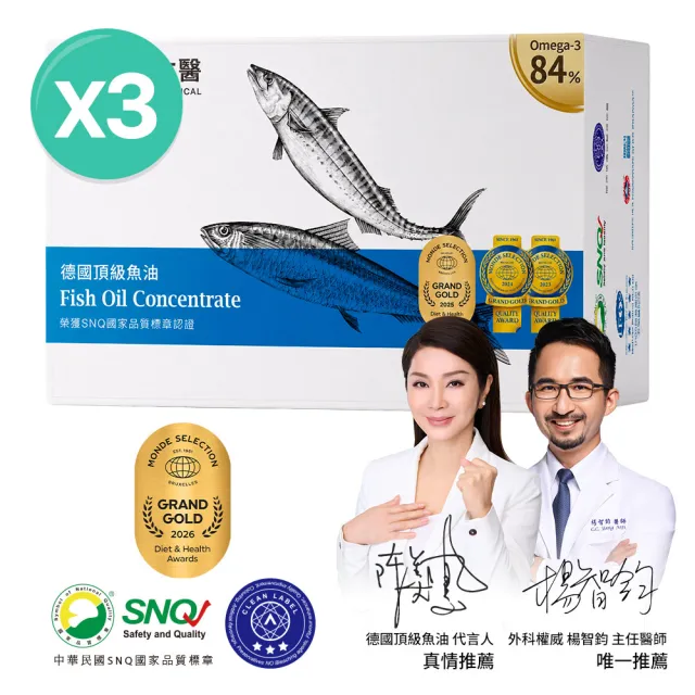 【大研生醫】德國頂級魚油(60粒/盒) x3入.PTP片包裝.陳美鳳代言