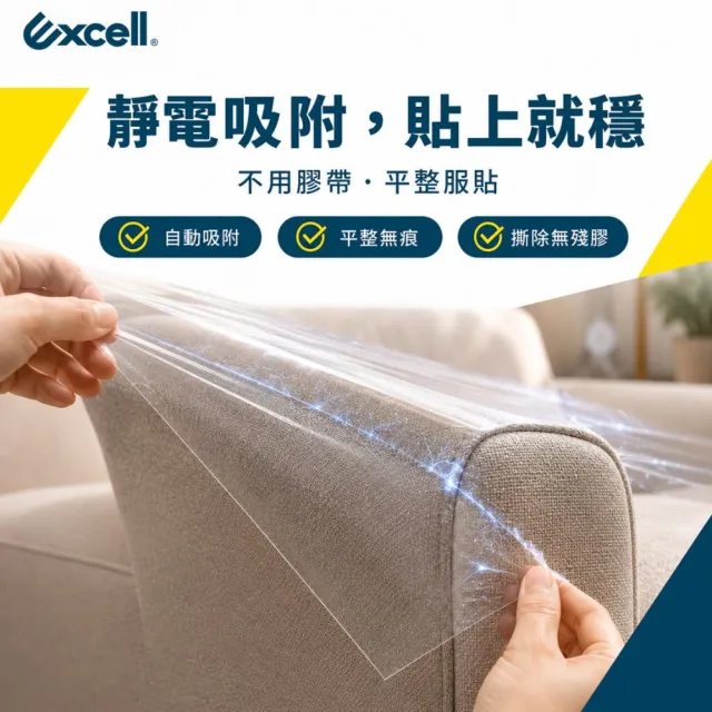 【Excell.tw】遮蔽防塵膜 55cm寬20M長｜靜電自動吸附不掉落 防水防污無痕撕 裝修清潔全方位防護