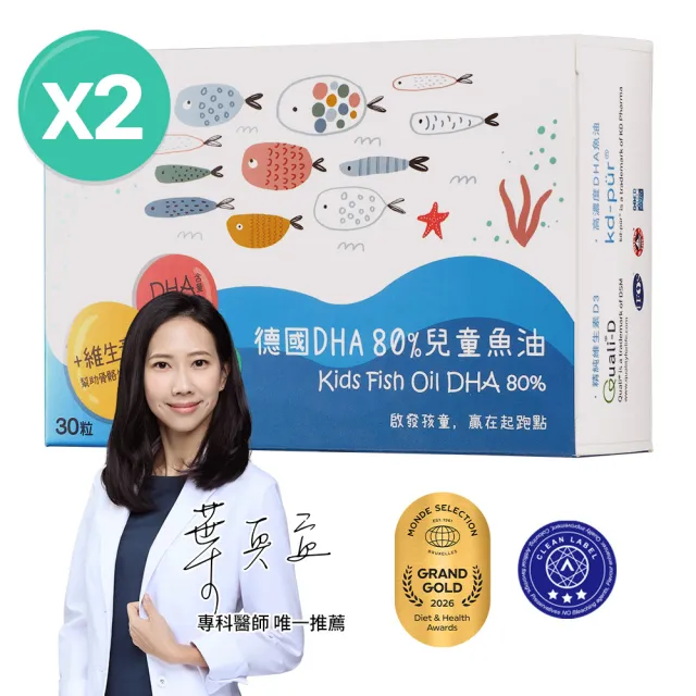 【大研生醫】德國DHA80％兒童魚油 30粒X2盒(rTG型式.迷你好吞兒童孕婦皆適用)