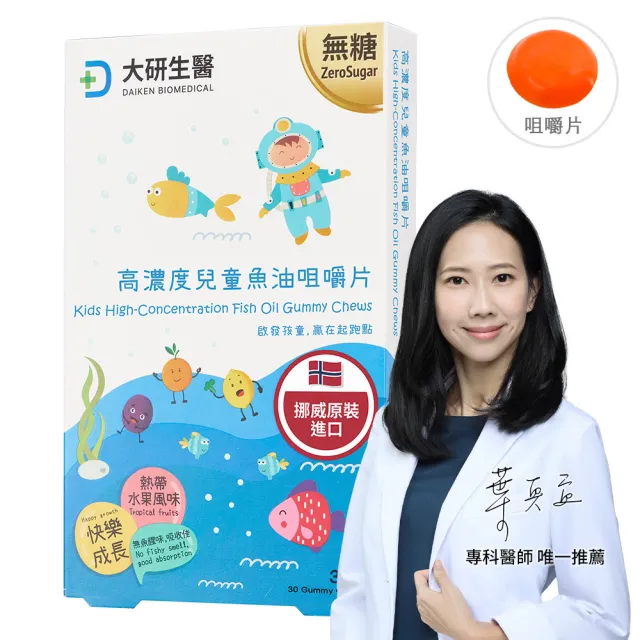 【大研生醫】高濃度兒童魚油咀嚼片(30片)