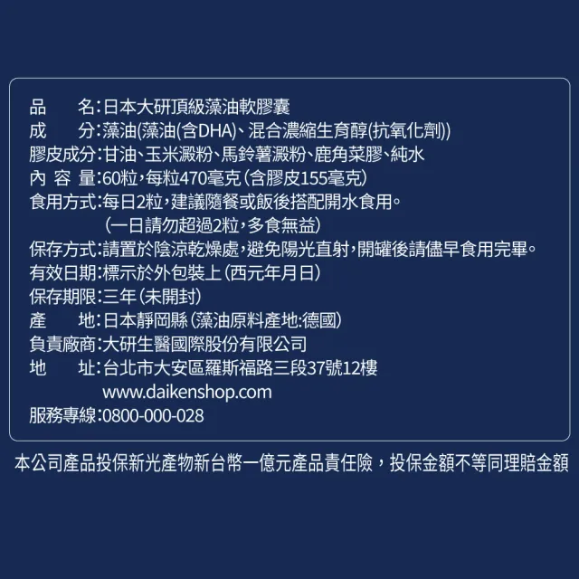 【大研生醫】日本大研頂級藻油軟膠囊2入組(共120粒).全素可食.80％高濃度DHA