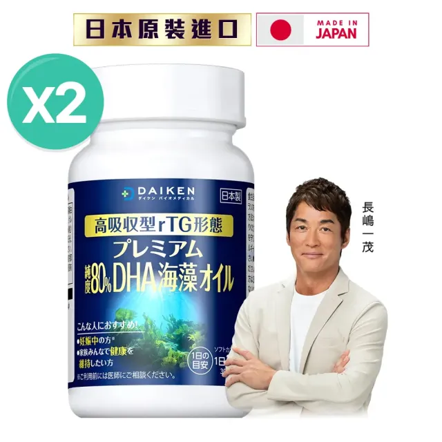 【大研生醫】日本大研頂級藻油軟膠囊2入組(共120粒).全素可食.80％高濃度DHA