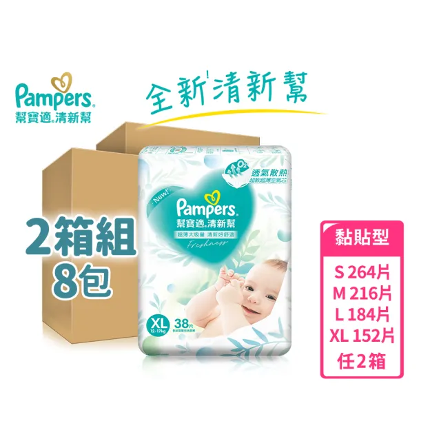 【幫寶適】清新幫 黏貼型 S-XL 嬰兒紙尿褲/尿布 2箱(超吸超軟超薄)