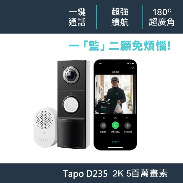 【TP-Link】Tapo D235 2K 5MP 電池/電線 AI智慧視訊門鈴(全彩夜視/180°超廣角/支援512GB)