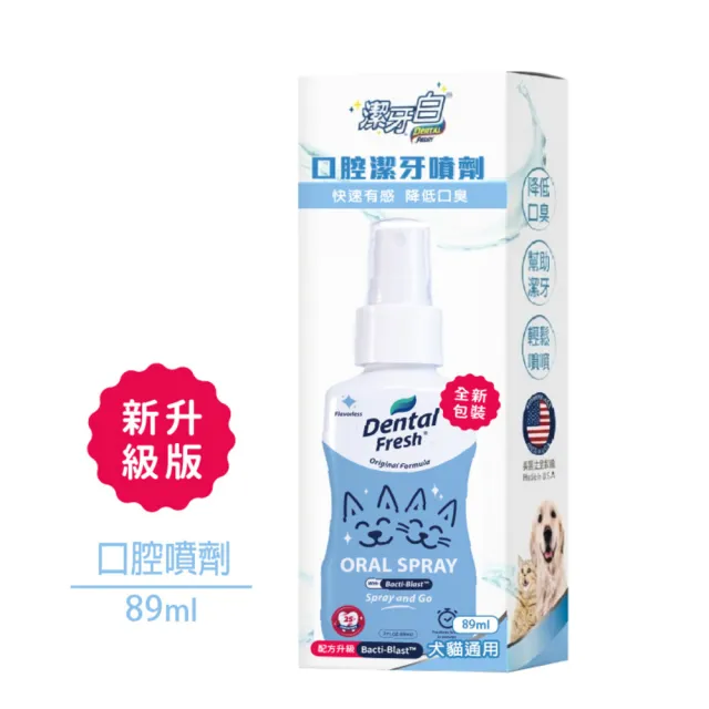 【潔牙白】DENTAL FRESH 快速潔牙除臭 口腔護理噴劑-89mlx2入(犬貓通用/快速降低口臭/維護牙齦健康)