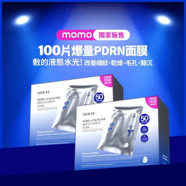 【MIRAE 未來美】momo獨家!專業院線水光肌護理禮盒 x2（PDRN面膜100片組）