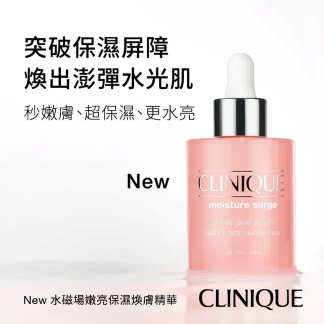 【CLINIQUE 倩碧】水磁場嫩亮煥膚盲盒組(水磁場嫩亮保濕煥膚精華 30ml+水磁場100H活水循環保濕凝膠30ml)