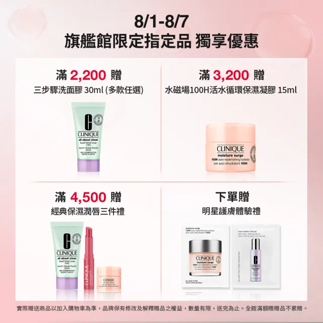 【CLINIQUE 倩碧】水磁場保濕大容量盲盒限定組(水磁場100H活水循環保濕凝膠75ml+30ml)