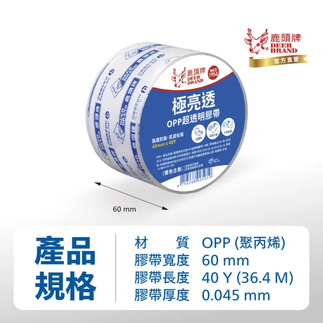 【DEER BRAND 鹿頭牌】OPP超透明膠帶30入組 60mm x 40Y(封箱膠帶)