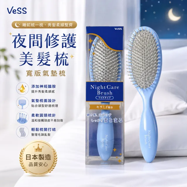 VeSS 夜間修護美髮梳(寬版氣墊梳 夜間護髮梳 順髮梳 氣墊梳 按摩梳 美髮梳/NCB-1300)