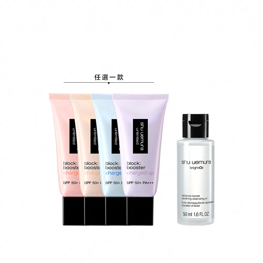 【Shu uemura 植村秀】無極限全效亮白精華防曬乳30ml(新品上市/超快充亮顏乳/妝前乳)