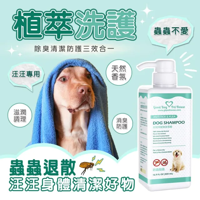 【GBPH 好寶貝】蟲蟲剋星犬用洗毛精500ml 薄荷雪花薑餅人泡泡(狗狗淨爽配方/天然植萃萃取/不含DEET矽靈)