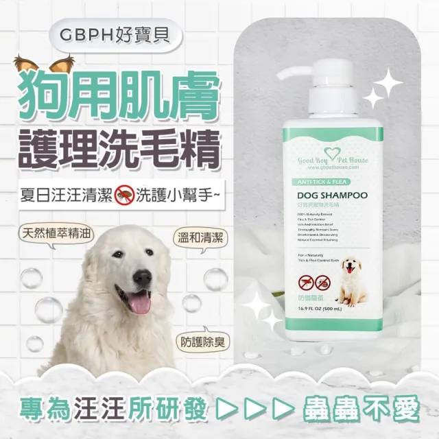 【GBPH 好寶貝】蟲蟲剋星犬用洗毛精500ml 薄荷雪花薑餅人泡泡(狗狗淨爽配方/天然植萃萃取/不含DEET矽靈)