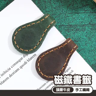 【LEESA】皮革\高品質\書籤夾\真皮\質感書籤\手工編織\磁性書籤\磁吸書籤\雙面磁力扣\復古\磁鐵