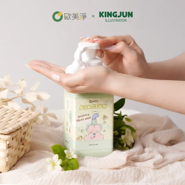 【omagic 歐美淨】KINGJUN聯名款｜橙花香氛保濕洗手慕斯500mlx2入(SGS認證 台灣製)