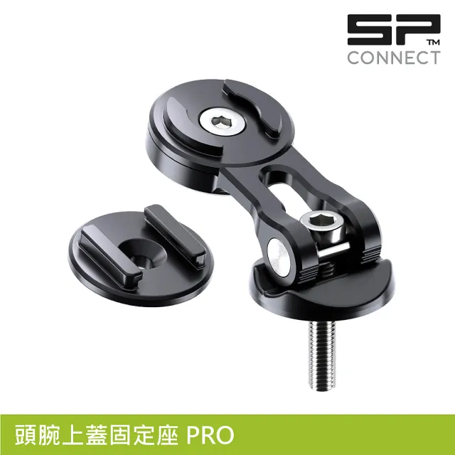【SP CONNECT】頭腕上蓋固定座 PRO / 航太鋁合金(手機架 自行車 單車 手機安裝)