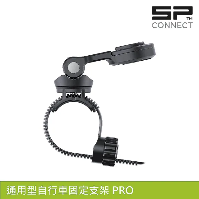 【SP CONNECT】通用型自行車固定支架 PRO(手機架 自行車 單車 手機安裝)