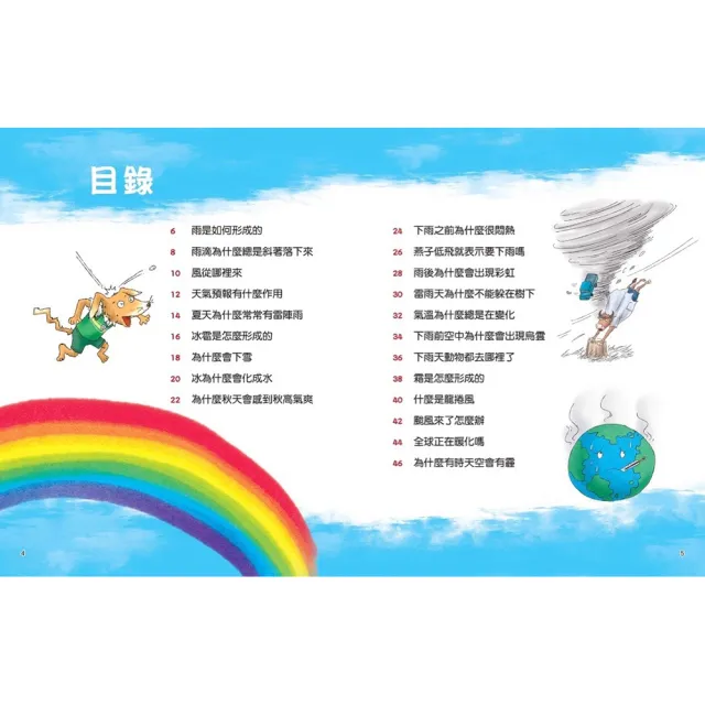 【南門書局】注音十萬個為什麼點讀版16本附QR Code(不含點讀筆) 注音百科 點讀百科 兒童百科全書