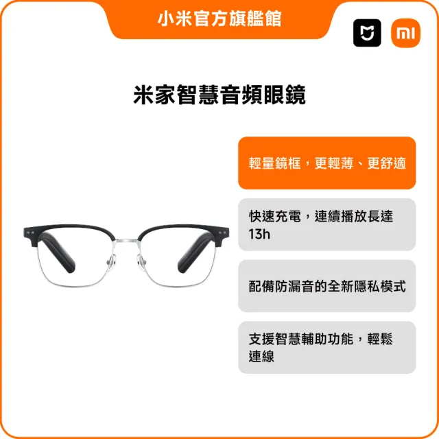 【小米】官方旗艦館 Xiaomi 米家智慧音頻眼鏡 混合眉架款