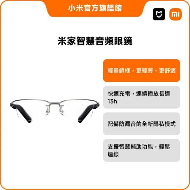 【小米】官方旗艦館 Xiaomi 米家智慧音頻眼鏡 深空鈦款