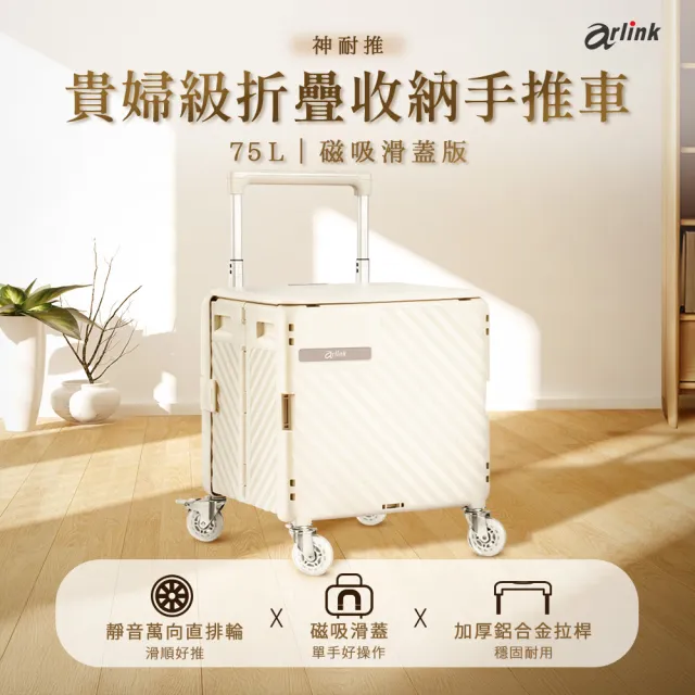 【Arlink】75L萬向直排輪 TL58 摺疊收納磁吸滑蓋版手推車 (購物車/推車/買菜車/手拉車/工具推車)