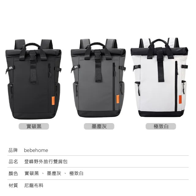 【bebehome】雙11 登峰野外旅行雙肩包