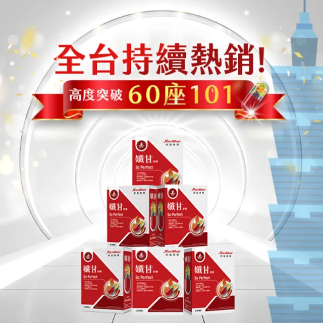 【Nutrimate 你滋美得】孅甘膠囊 x4入(30粒 吳淡如代言 兒茶素 薑黃)