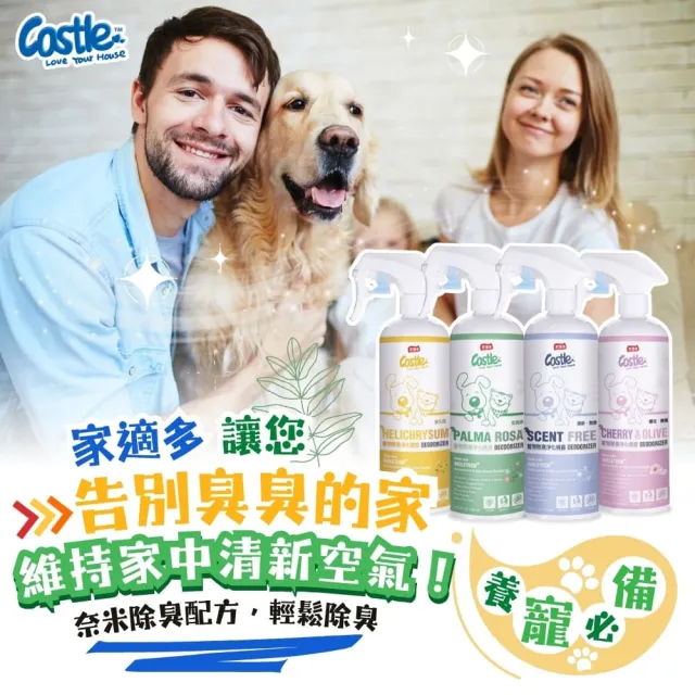 【CASTLE 家適多】寵物除臭噴霧150ml+2000ml補充組（寵物尿臭味/長效消臭/溫和低敏/四款香氛任選）