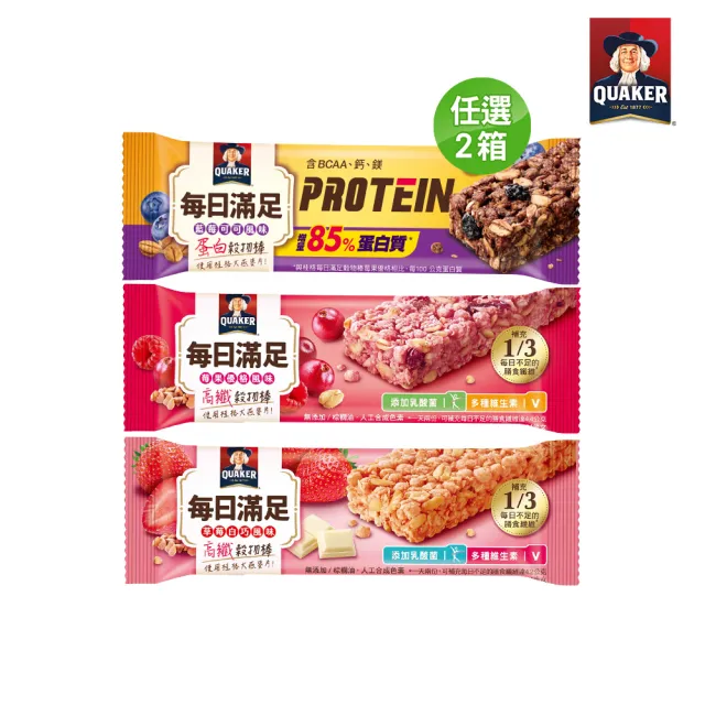 【QUAKER 桂格】每日滿足穀物棒2箱-共96條(高纖/蛋白系列)