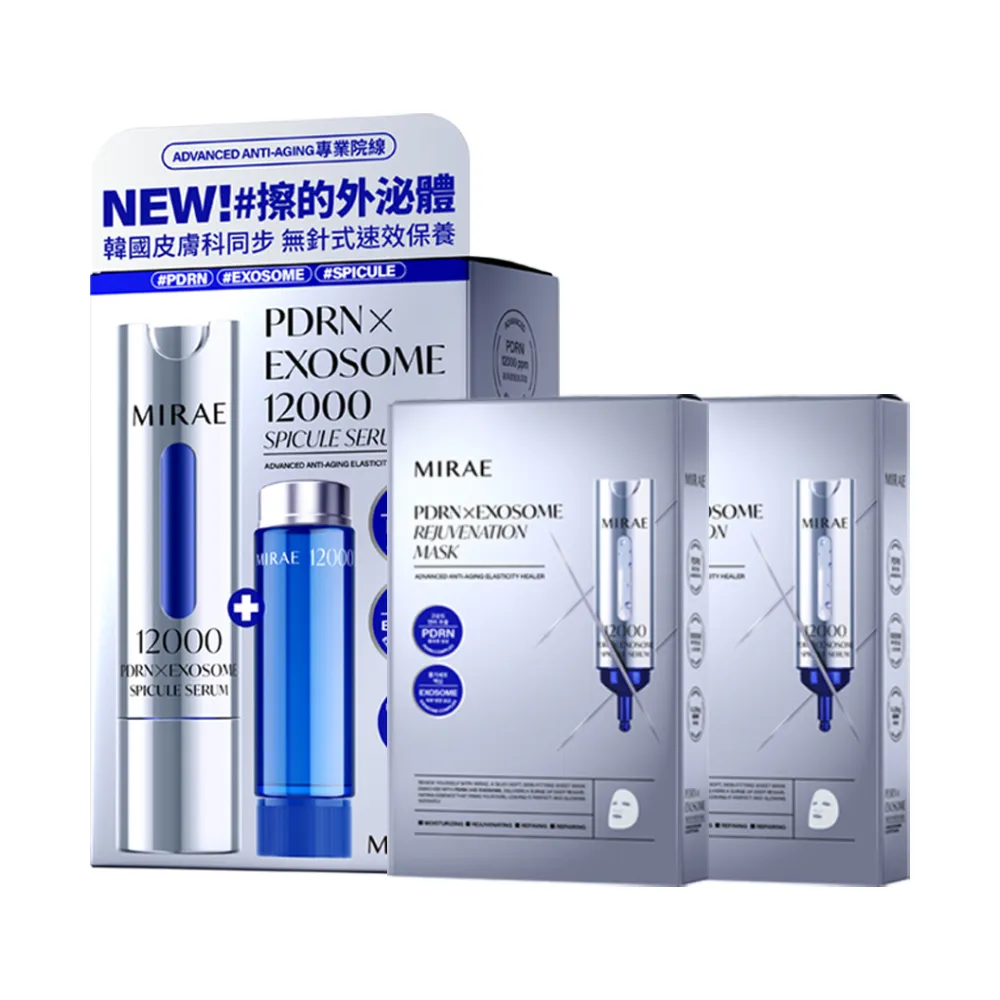 【MIRAE 未來美】韓國PDRN外泌體頂級護膚組(PDRN牛奶外泌體精華液15ml+15ml+PDRN面膜x2盒)