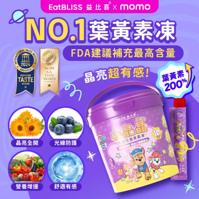 【EatBLISS 益比喜】小晶晶金盞花葉黃素凍升級版汪汪隊限量禮盒100入