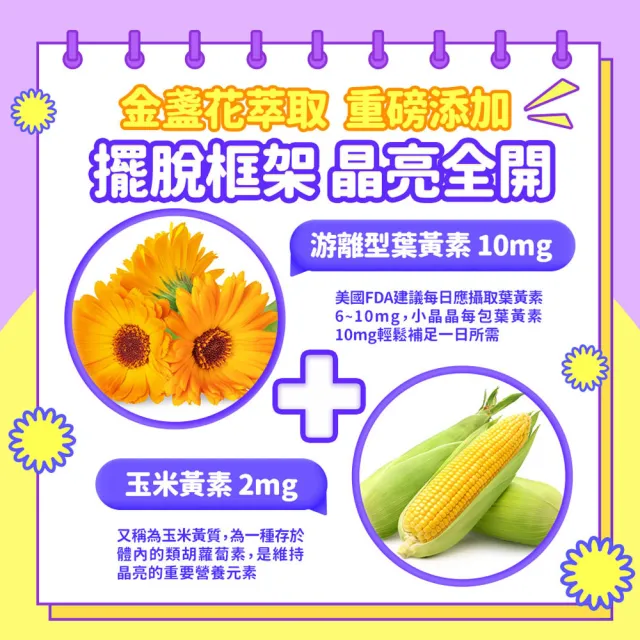 【EatBLISS 益比喜】小晶晶金盞花葉黃素凍升級版汪汪隊限量禮盒100入