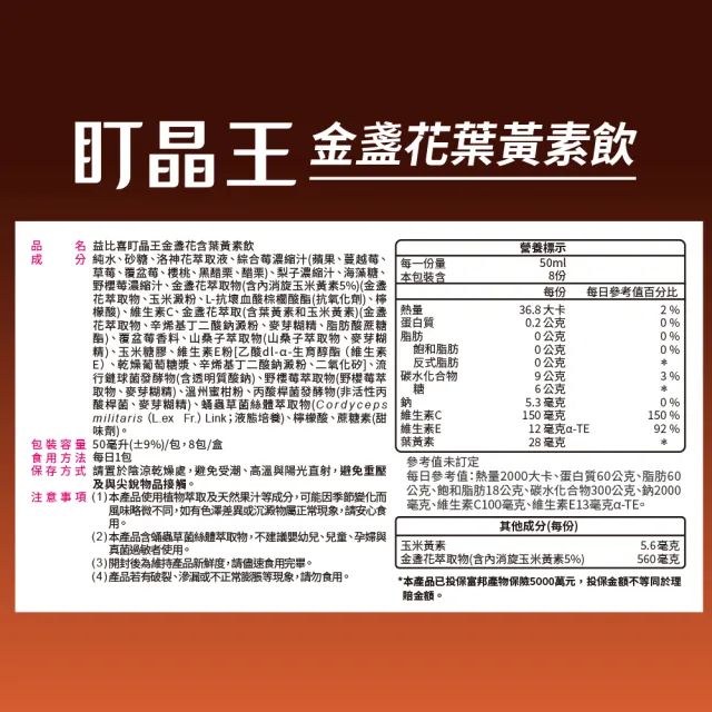 【EatBLISS 益比喜】盯晶王金盞花葉黃素飲4入組(葉黃素28mg 內消旋玉米黃素 藍光專利 花青素)