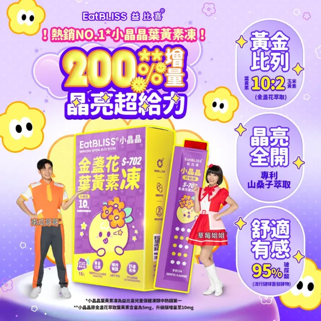 【EatBLISS 益比喜】兒童營養凍3款任選高鈣凍 益菌凍 A+C+E凍(45入 葉黃素 兒童鈣 調整體質)