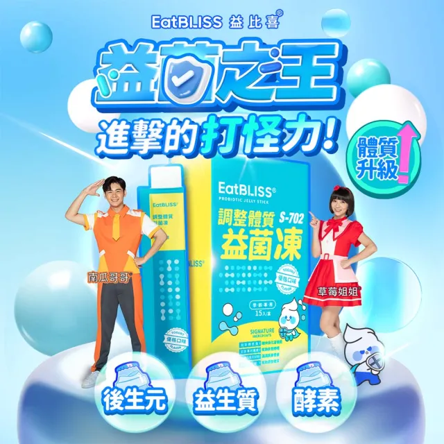 【EatBLISS 益比喜】兒童營養凍3款任選高鈣凍 益菌凍 A+C+E凍(45入 葉黃素 兒童鈣 調整體質)