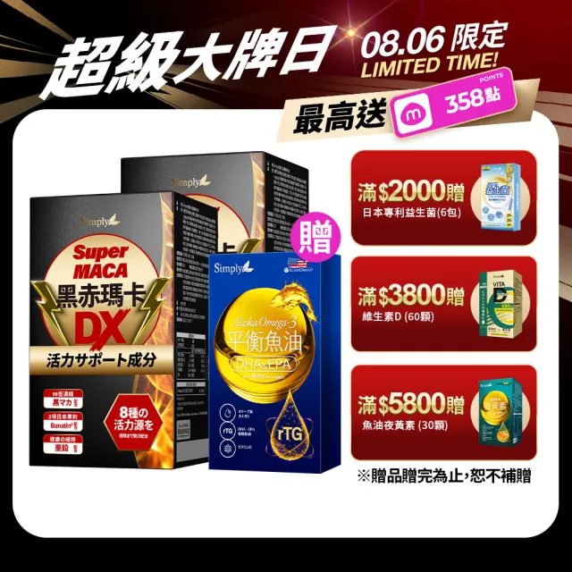【Simply 新普利】黑赤瑪卡DX錠 30顆x2盒(日本製造.鋅.黑瑪卡.精胺酸.酵母鋅.南瓜子.紅瑪卡.男性保健)