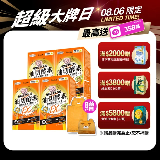 【Simply 新普利】Kakao Friends 聯名款 油切酵素錠EX30錠(x4盒)