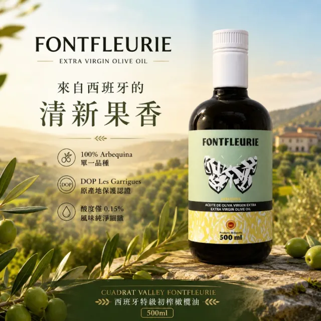 【CUADRAT VALLEY】FONTFLEURIE 西班牙特級冷壓初榨橄欖油 500ml|生飲 沙拉 煎炒 烘焙適用雙11