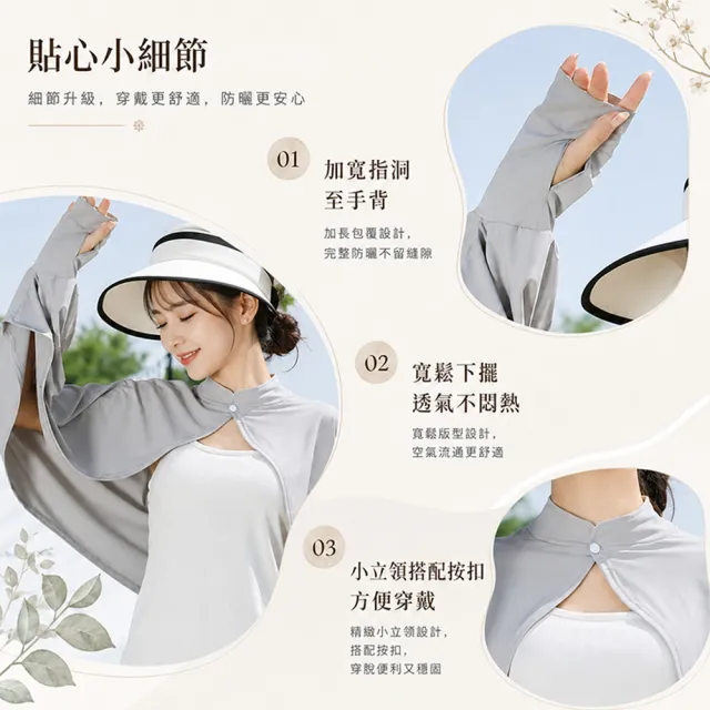 【QIDINA】3入-不悶熱冰絲超涼感防曬披肩外套-J /防曬手套 防曬袖套袖套 防曬外套 涼感外套 短版外套