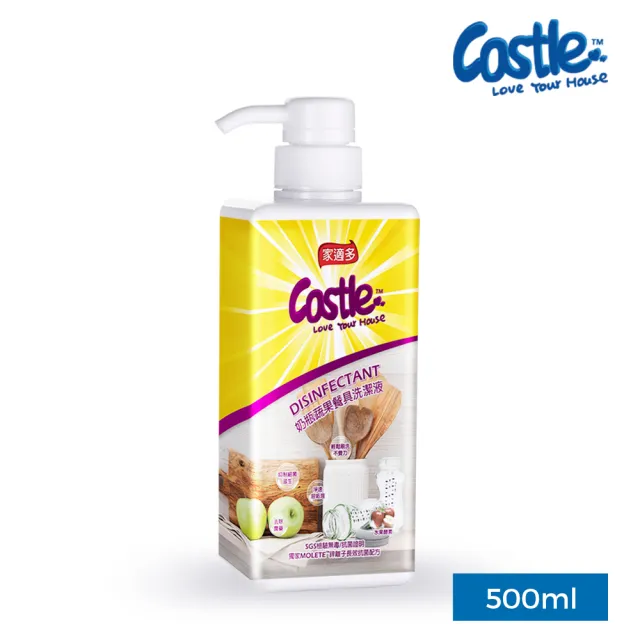 【CASTLE 家適多】奶瓶蔬果餐具洗潔液500ml(奶瓶奶嘴/餐具清潔/清洗蔬果/中性配方/溫和洗劑/不殘留)
