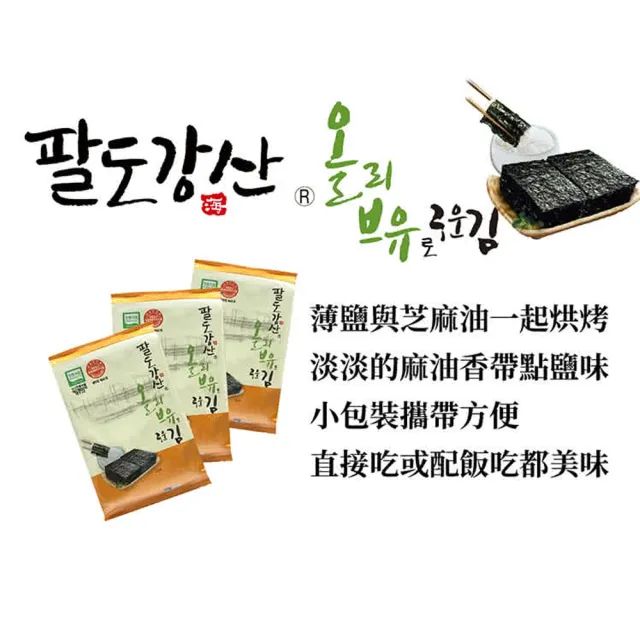 【orionjako】韓國海苔96入組 (麻油/嚴選味付/芥末/照燒風味/明太子風味12入/包)x8包(箱購)